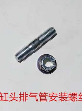 适用阿普利亚sR300/250/x7/FLY150/125/RAI台风125缸头排气管螺丝