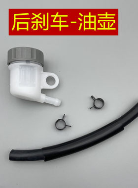 适用 建设雅马哈 飞致150 GT150 飞致250 后刹车泵 油壶油杯油管
