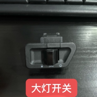 适用 光阳 劲丽 动丽 弯道 LIKE KS125 CK125T 大灯开关按键按钮