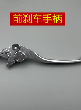 适用力帆摩托 V16 LF250-KLF250-E V16 前制动手柄前刹车手柄牛角