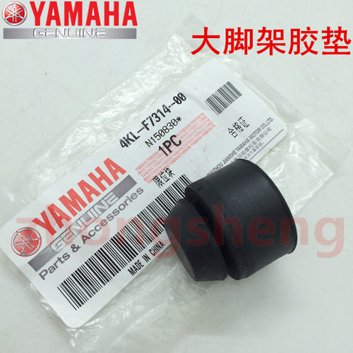 雅马哈福喜巧格福逸大脚架胶垫