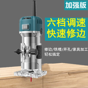 多功能电动修边机木工雕刻机铝塑板打孔开槽工具电木铣刀倒角锣机