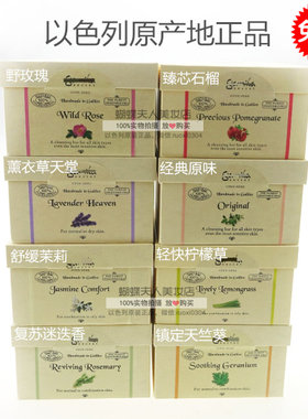 包邮以色列Gamila卡米拉手工皂 植物精华凝脂洁面皂 精油古皂115g