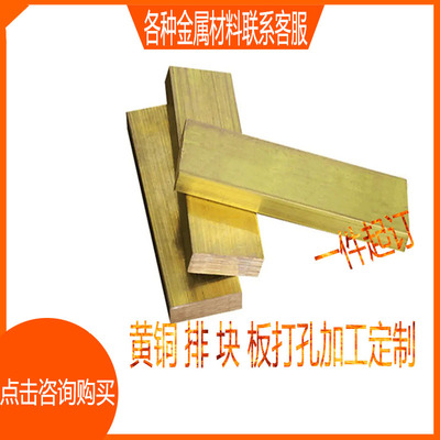 黄铜板排块黄铜板导电接地铜排线排1234568激光切割折弯焊接打孔