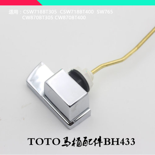 原装 马桶水箱配件CW870 CSW718B SW765B 放水扳手 按钮