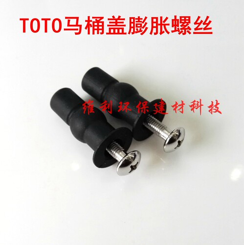 马桶盖螺丝配件通用坐便器马桶盖板安装螺钉橡胶膨胀固定螺栓
