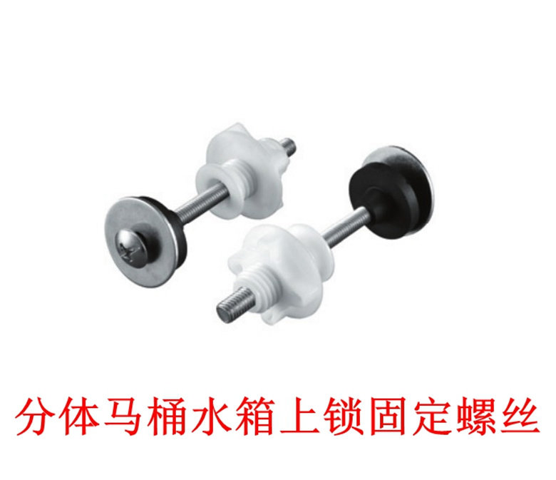 老式分体马桶水箱底座与座便器连接件螺丝固定安装螺栓螺钉配件