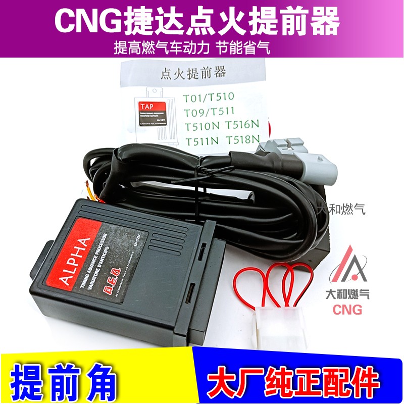 CNG点火提前角提速器天然气LPG液化气双燃料汽车捷达燃气动力增强