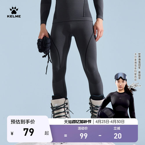KELME卡尔美运动速干压缩裤男女