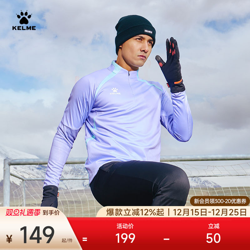 KELME半拉链上衣运动男2025秋冬长袖T恤跑步训练服足球套头