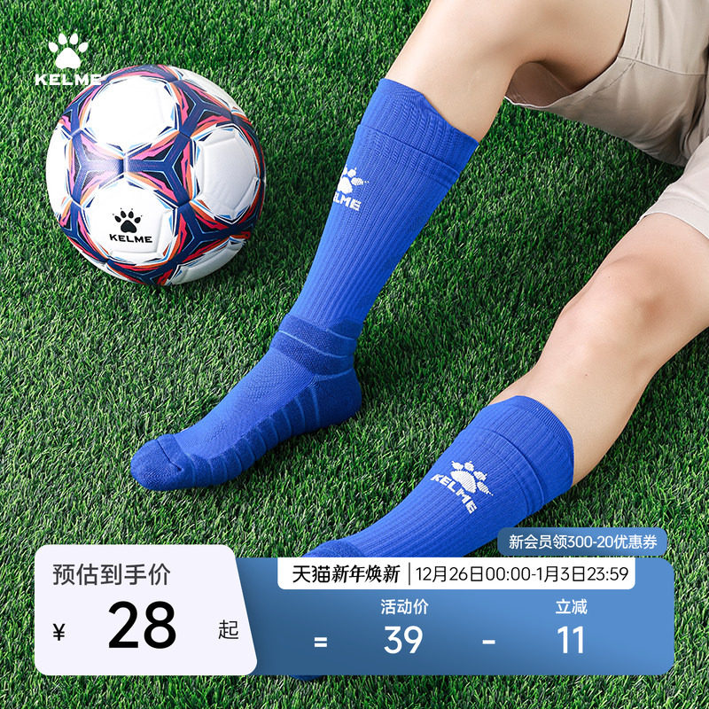 KELME卡尔美儿童足球袜青少年专业比赛训练中筒毛巾底运动跑步袜
