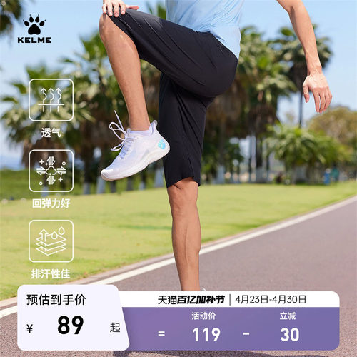 卡尔美男训练速干七分裤透气