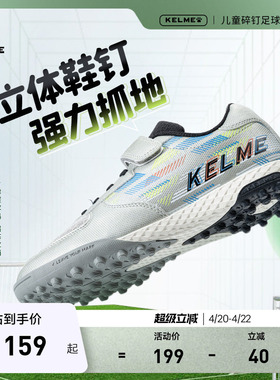 KELME卡尔美儿童足球鞋男孩小学生女透气专业TF碎钉训练比赛专用
