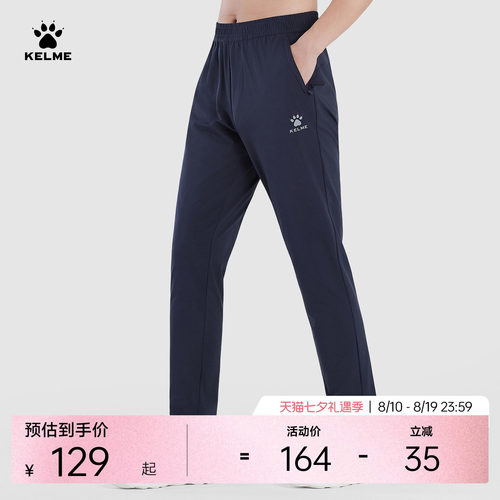 KELME卡尔美夏季薄透气运动裤