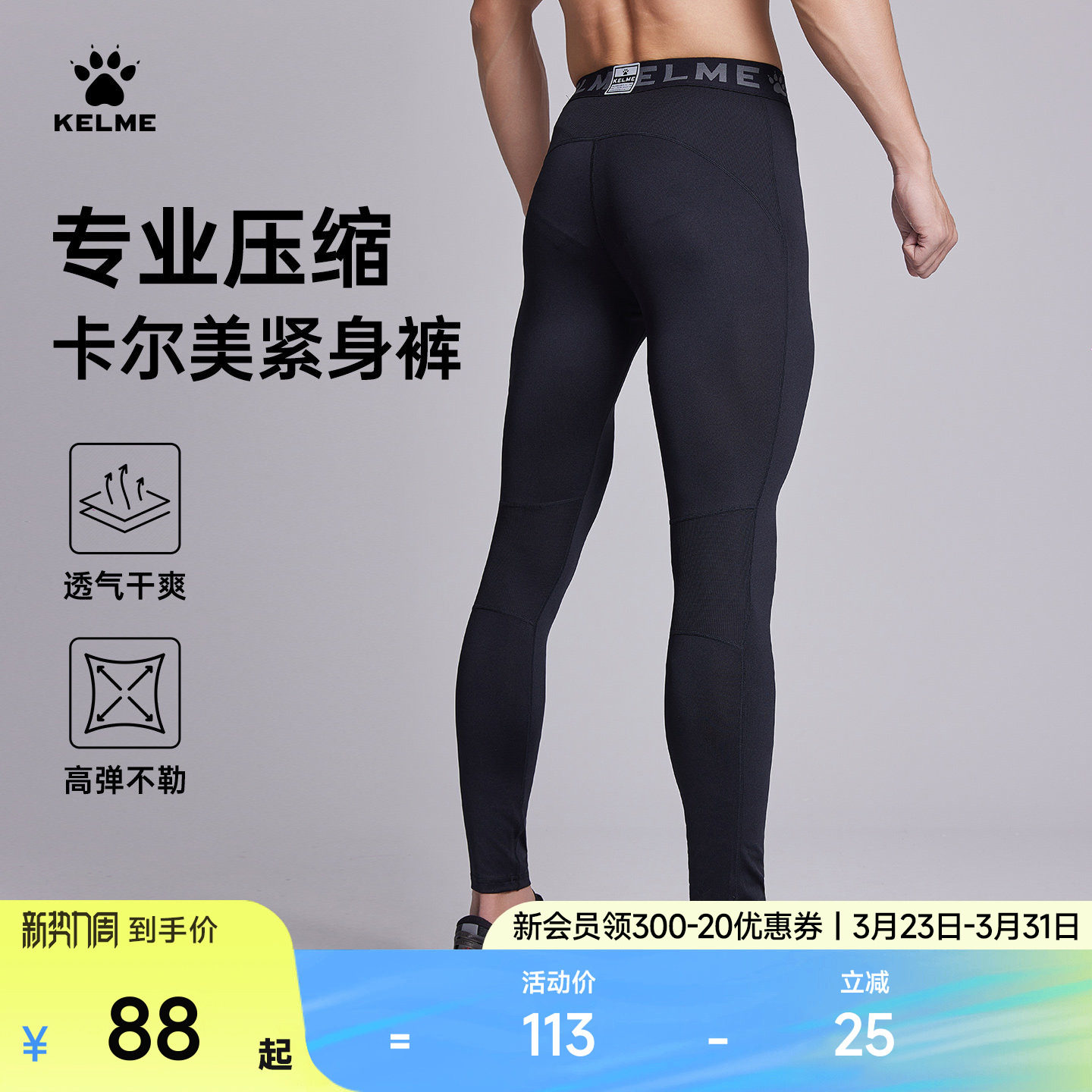 KELME卡尔美紧身裤男秋冬篮球足球拼接健身速干打底加绒运动长裤