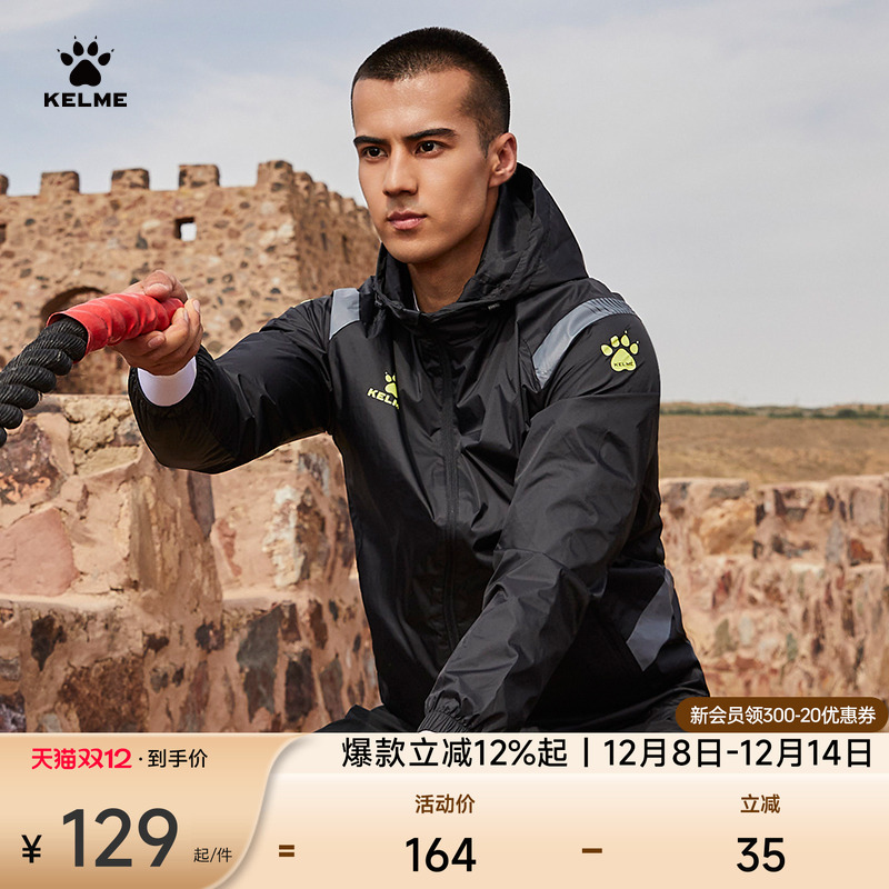 KELME卡尔美足球风雨衣训练连帽