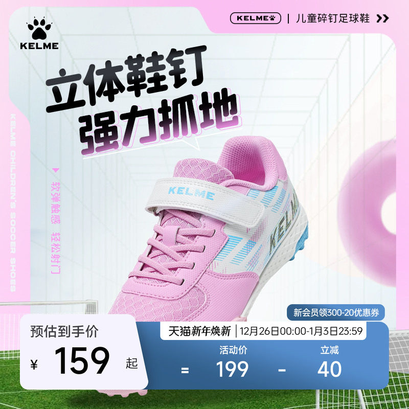 KELME卡尔美儿童足球鞋女孩小学生男透气专业TF碎钉训练比赛专