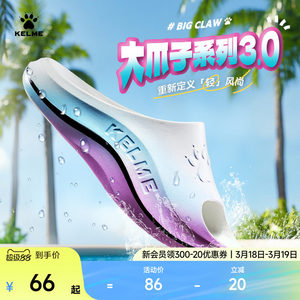 KELME卡尔美大爪子3.0运动拖鞋男夏足球篮球防滑凉拖女户外沙滩鞋