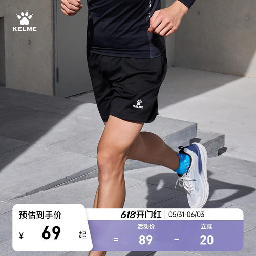 KELME卡尔美训练运动短裤男夏季