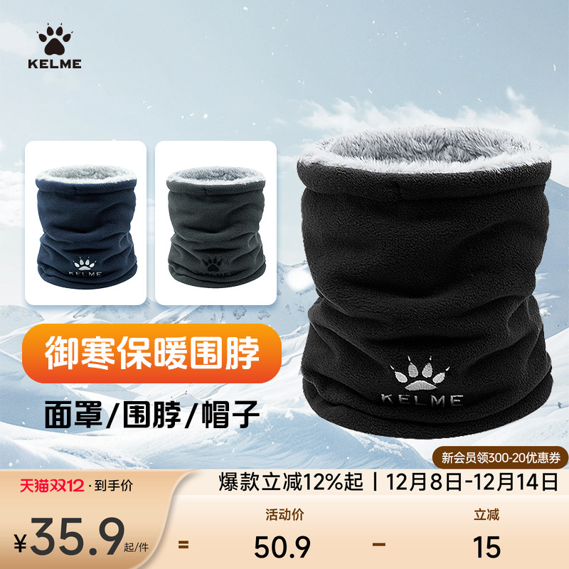 加绒加厚防寒围脖卡尔美