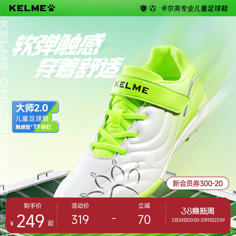KELME卡尔美大师儿童足球鞋男童小学生女专用碎钉训练比赛青少年