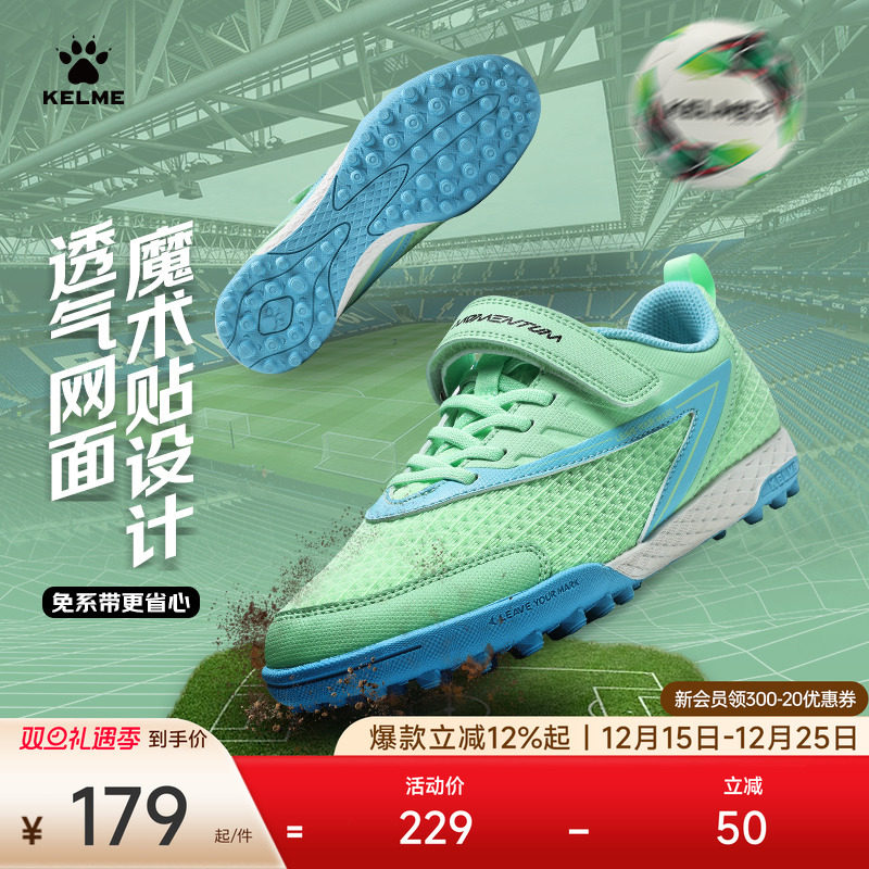 KELME卡尔美儿童足球鞋魔术贴TF小学生人草专业训练比赛透气碎