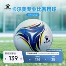 KELME卡尔美足球热粘合5号球成人比赛训练儿童4号PU耐磨贴皮足球