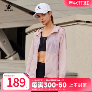 KELME卡尔美防紫外线UPF50防晒衣女2024夏季 新款 薄连帽皮肤衣外套