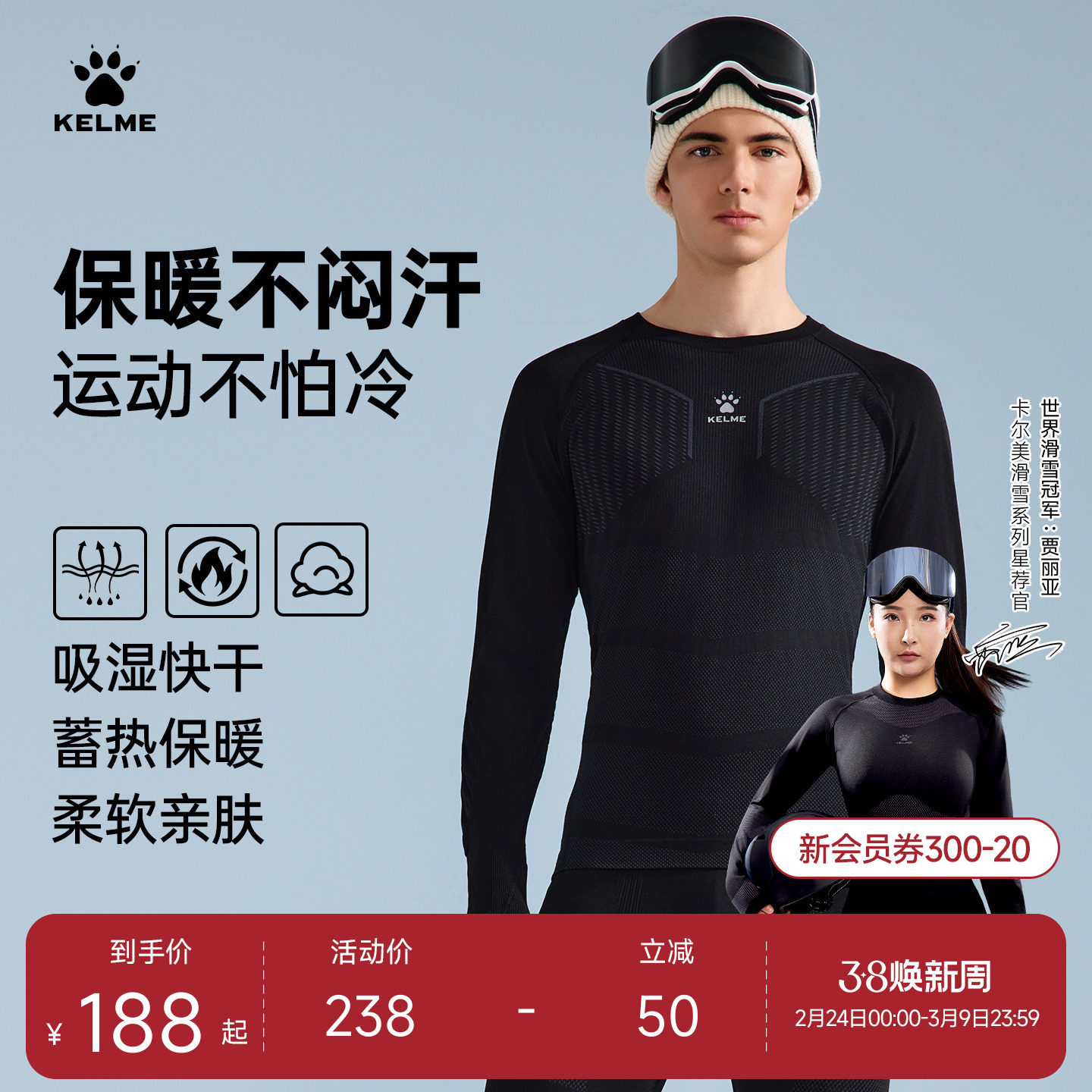 KELME卡尔美运动速干衣男女春秋季滑雪紧身套装压缩打底保暖内衣