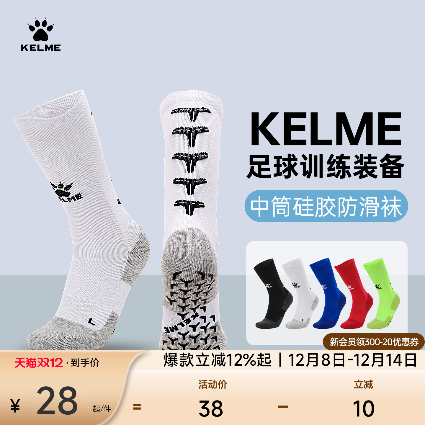 硅胶防滑足球袜卡尔美