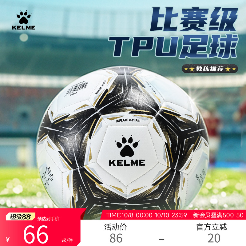 耐磨运动训练足球卡尔美