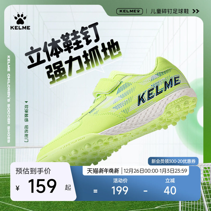 KELME卡尔美儿童足球鞋男孩小学生女透气专业TF碎钉青少年训练