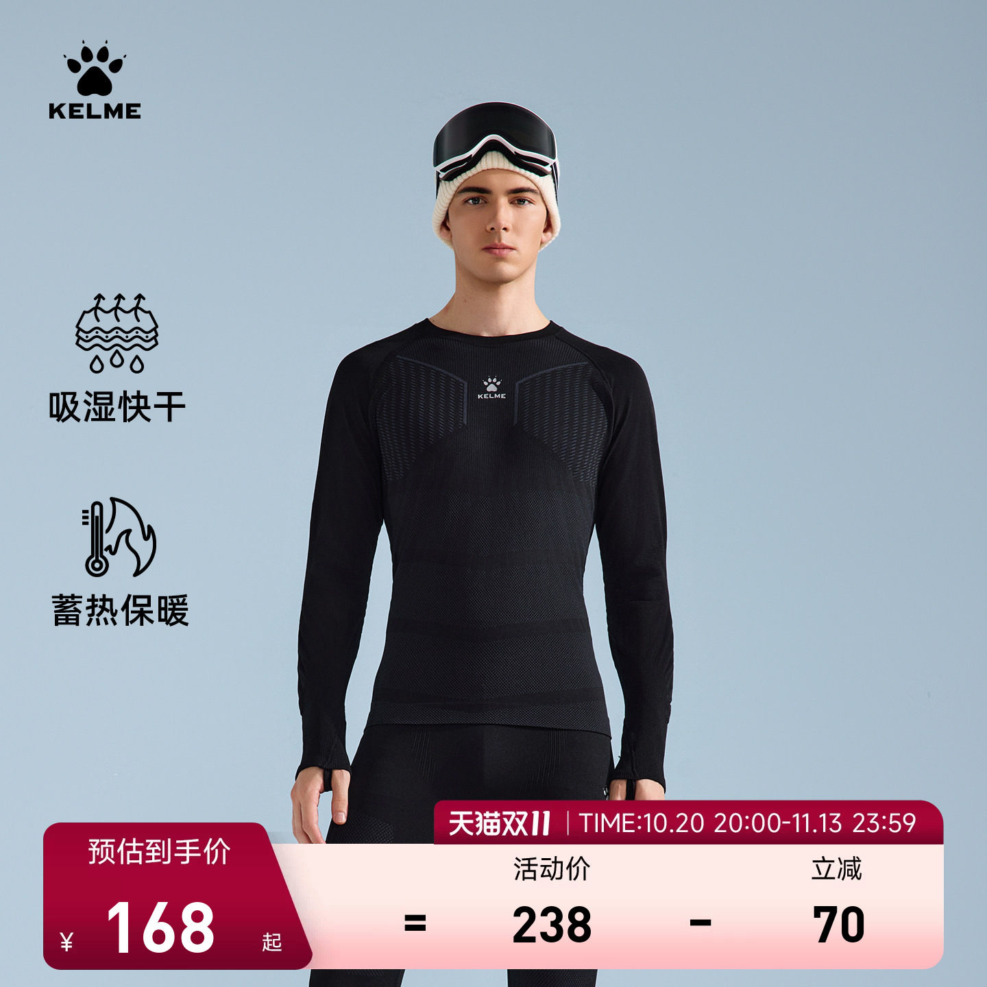 KELME卡尔美运动速干衣男秋冬季滑雪紧身套装压缩打底保暖内衣
