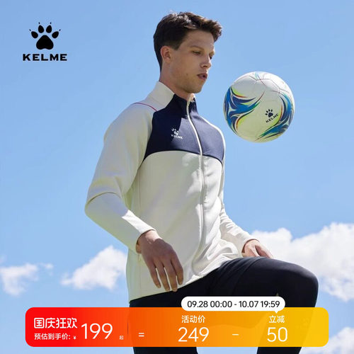 KELME卡尔美足球训练服针织夹克