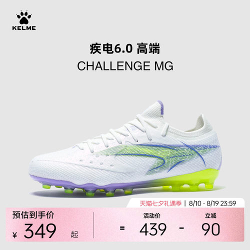 KELME卡尔美疾电6 CHALLENGE MG足球鞋男短钉天然人工草训练比赛