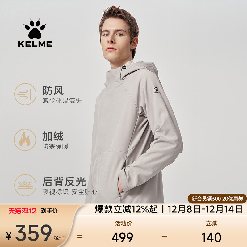 KELME卡尔美梭织外套男冬训练防风连帽加绒运动夹克软壳风衣冲锋