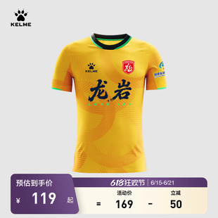 【闽超球衣】KELME卡尔美2026闽超龙岩主客场球迷服单上衣足球服