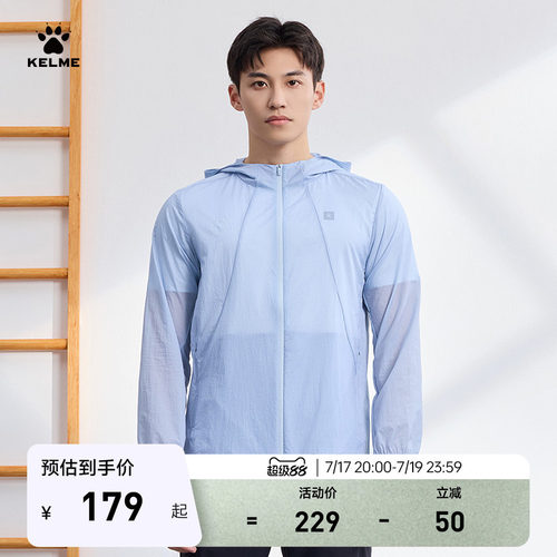 KELME卡尔美男轻薄防晒衣