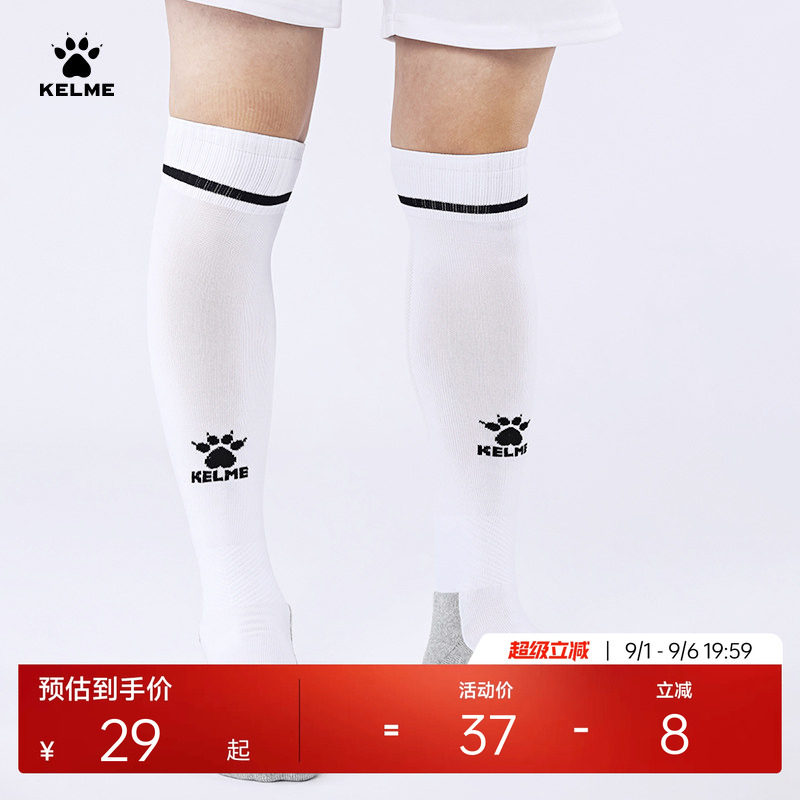 KELME卡尔美成人足球袜男长筒专业比赛训练毛巾底儿童运动袜防滑