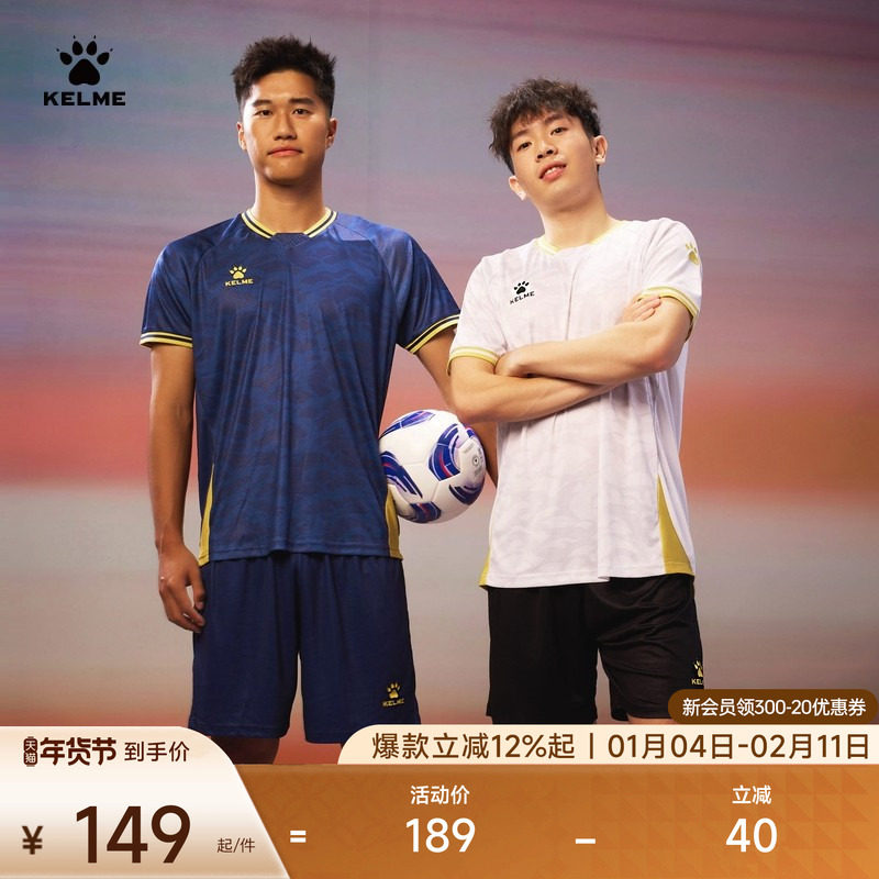 KELME卡尔美龙年系列足球服2024新款定制户外训练运动跑步T恤套装,运动/瑜伽/健身/球迷用品,足球服,淘宝优惠券,粉丝福利购,淘宝优惠卷