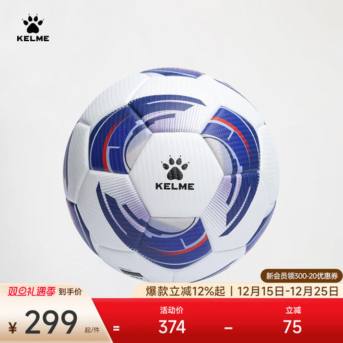 KELME卡尔美足球 2024中乙赛事专用FIFA认证热粘合成人比赛足球