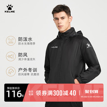 KELME卡尔美运动风衣男秋儿童足球防水风雨衣跑步训练外套冲锋衣