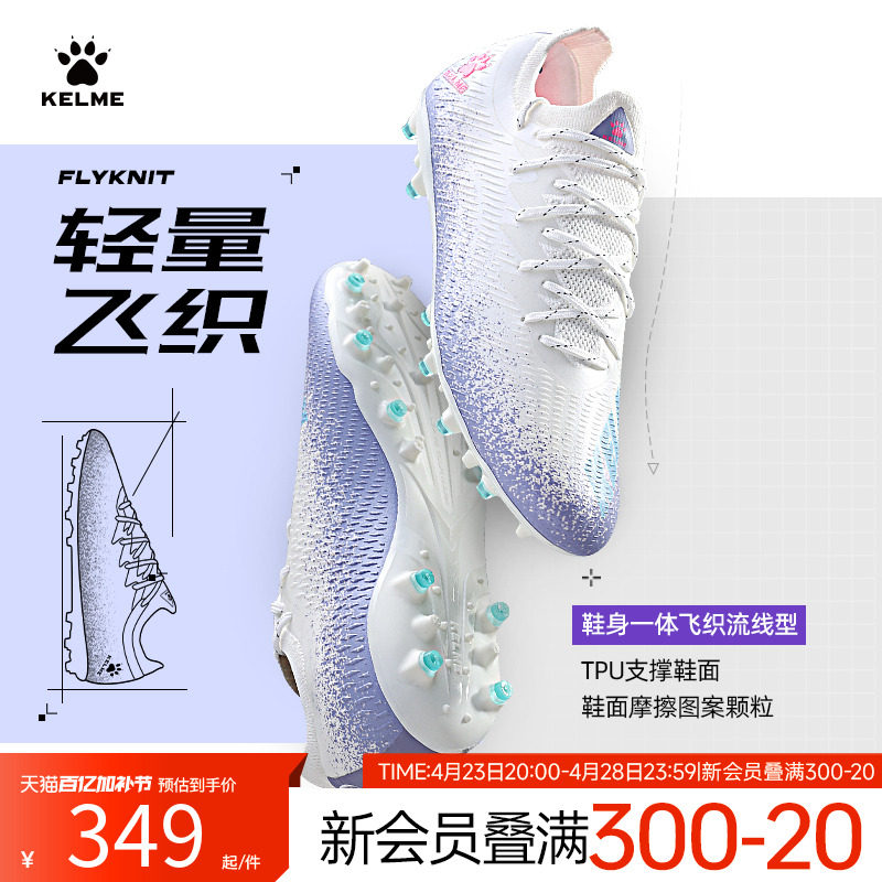KELME卡尔美成人足球鞋男疾电2.5短钉青少年比赛MG专业训练鞋透气