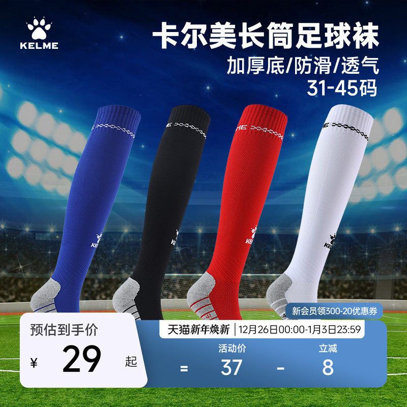 KELME卡尔美足球袜长筒青少年成人防滑足球训练加厚毛巾底运动袜