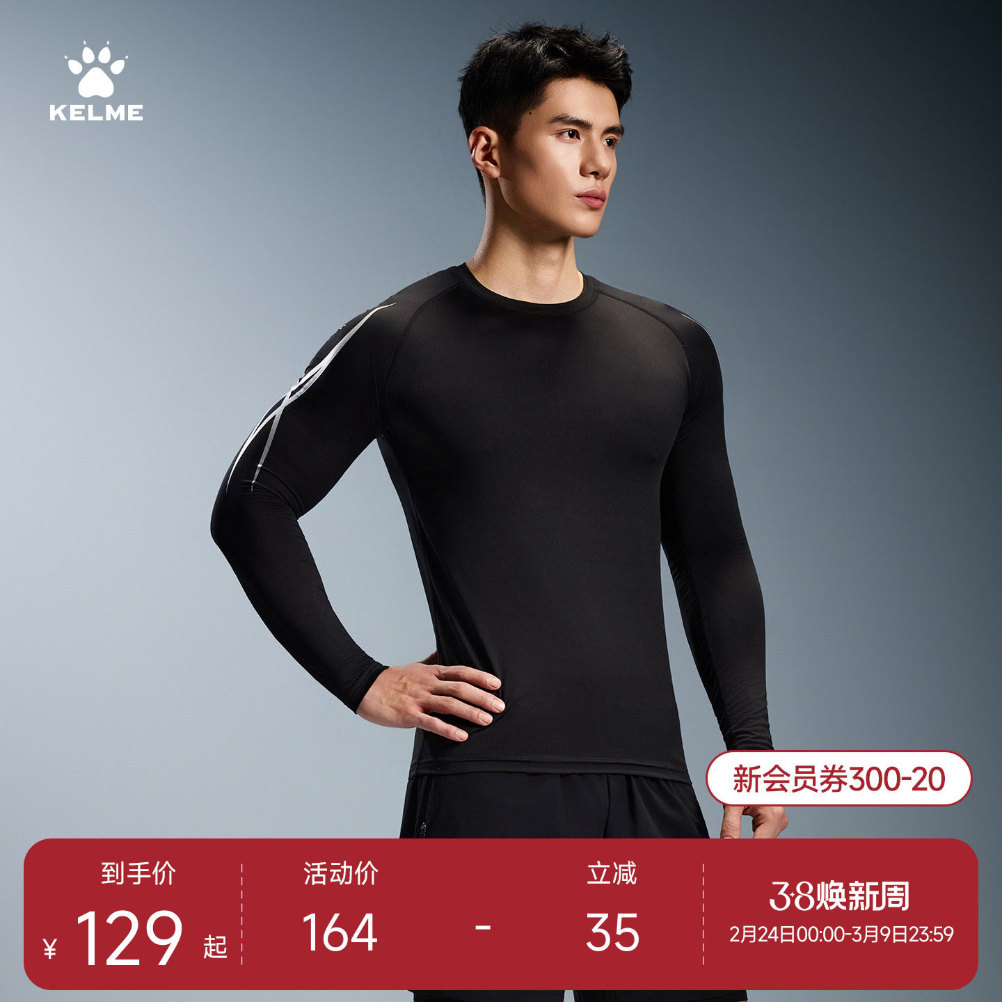 KELME卡尔美高弹压缩紧身衣长袖男跑步训练健身服足球篮球运动T恤