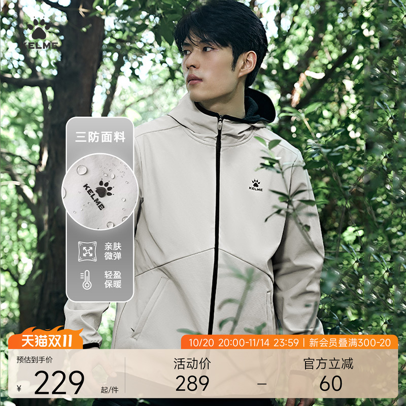 KELME卡尔美影鲨运动软壳外套
