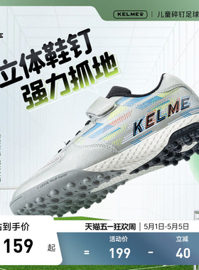 KELME卡尔美儿童足球鞋男孩小学生女透气专业TF碎钉训练比赛专用