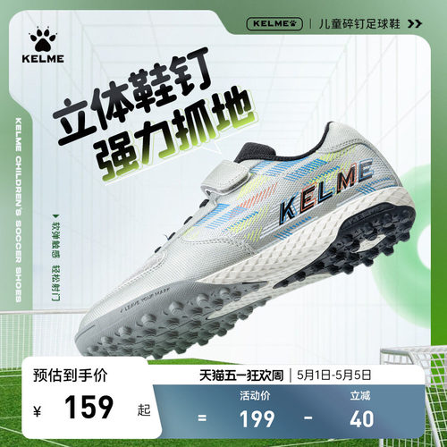 卡尔美足球鞋儿童魔术贴