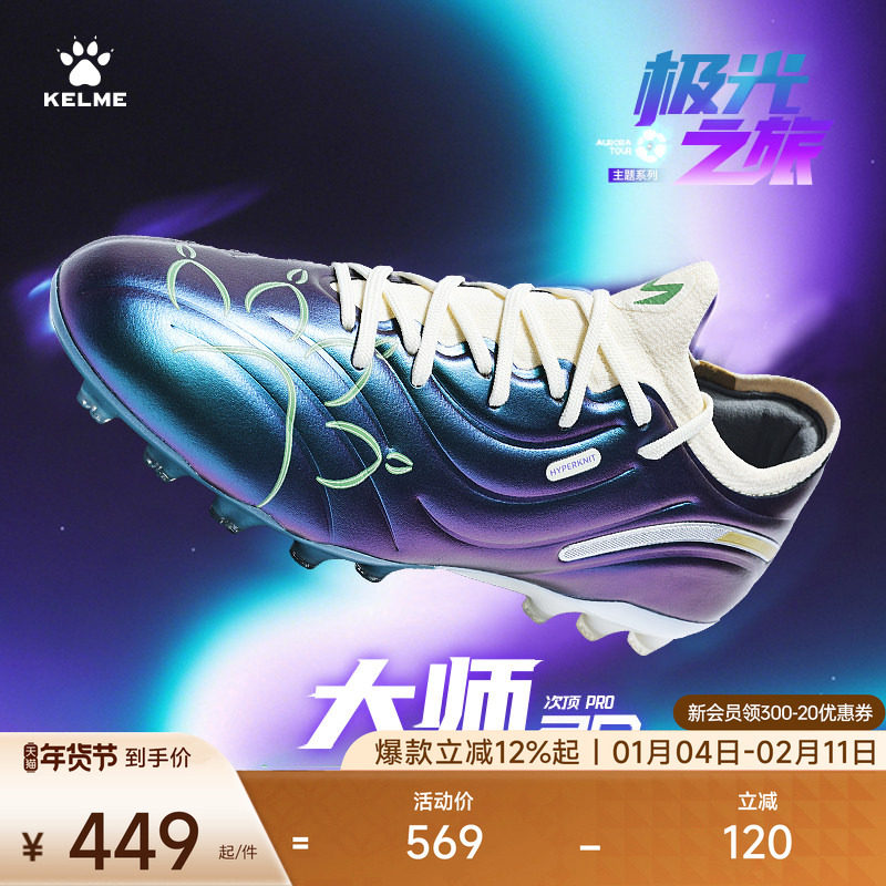 KELME卡尔美足球鞋男大师2.0次顶MG比赛人工草日常训练成人短钉鞋,运动鞋new,足球鞋,淘宝优惠券,粉丝福利购,淘宝优惠卷