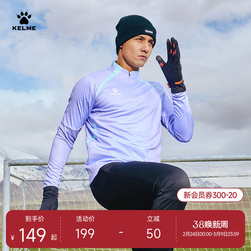 KELME半拉链上衣运动男2025秋冬长袖T恤跑步训练服足球套头衫卫衣